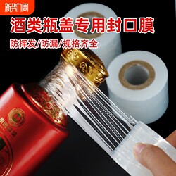 Wine Bottle Sealing Film, Wine Jar Anti-Spill and Anti-Leakage, Anti-Aging and Anti-Volatile, Food-Grade Stretch Film for Takeaway Packaging and Wrapping