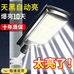 2026 New Model Solar Outdoor Light, Garden Light, Home Human Body Sensor Light, Ultra-Bright Lighting Street Light for Rural Yards
