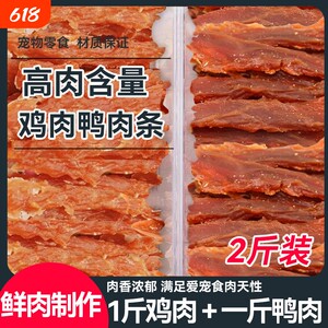 
Dog snacks, meat pieces, dog snacks, chicken breast, duck, jerky dog ​​training rewards, teeth grinding sticks, dog nutrition mixing dog food bones