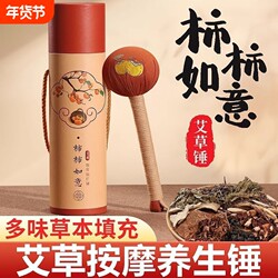 Mugwort Hammer for Health Massage, Meridian Tapping, Back Tapping Stick, Moxibustion Tool, Gift 2025, Shoulder and Neck Relaxation