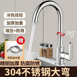 Stainless Steel Kitchen Faucet, Hot and Cold, Splash-Proof, Two-In-One, for Washing Vegetables, Single Cold Sink, Pull-Out Hot Water