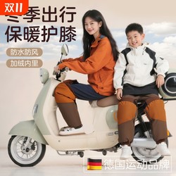 [Windproof and Waterproof] Electric Vehicle Warm Knee Pads