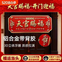 New Year Heaven Official Blessing Door Sticker, Spring Festival Auspicious Door Sign, Metal Self-Adhesive to Resolve Door-To-Door Confrontation, 2026 Year of the Horse Main Door