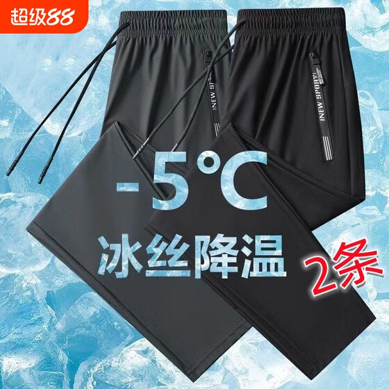 
Summer ice silk casual pants for men, summer loose and versatile straight pants for men, thin black sports pants for men
