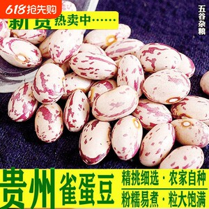 
Flowered rice, beans, soy milk, peanuts, beans, green beans, fresh free shipping, new arrivals, sparrow eggs, beans, self-grown bulk grains