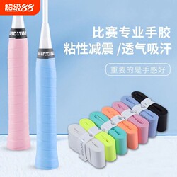 Thickened Badminton Handle Grip Tape, Non-Slip Sweat-Absorbing Tape, Anti-Sweat Wrapping Tape, Special Grip Tape for Fishing Rods and Tennis Rackets