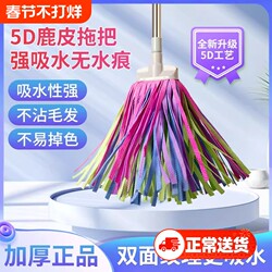 Deerskin Mop for Home Use, One-Step Cleaning, 2024 New Model, for Tile and Floor Tiles, No Watermark, Traditional Mop, Dual-Use for Dry and Wet