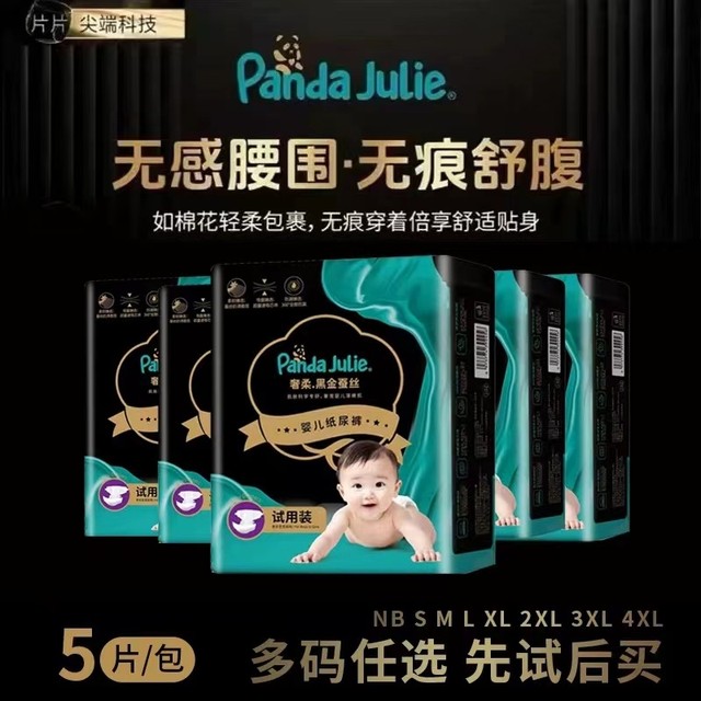 Trial pack of 5 pieces of black gold diapers, luxurious soft silk bubble pants, baby diapers, maternal and infant toddler pants