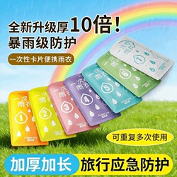 Disposable Raincoat, Full-Body Protection, Thickened, Transparent, Rainstorm-Proof, Portable Poncho for Business Trips, Travel, and Rafting, Suitable for Both Men and Women