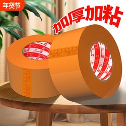 Yellow Tape for Packing, Opaque Meeiaorey/Miaoli Deep Roll Sealing Tape, High Adhesive, Strong Tensile, Not Easy to Break, Large Size Wholesale Wide Tape for Packaging