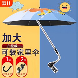 Stroller parasol universal sunscreen umbrella children's umbrella