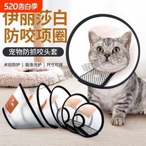 Elizabeth Circle Pet Protective Cover Cat and Dog Cleaning and Beauty Cover Anti-licking Headgear Protective Supplies Collar G Anti-Bite