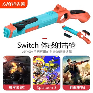 Suitable for Nintendo switch2 somatosensory shooting gun ns2 Splatoon handle gun butt bracket Wolfenstein somatosensory game special joycon2 peripheral accessories