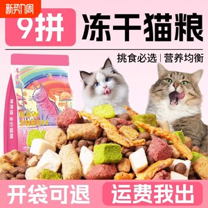 
Noble cat food for kittens and adults, universal full-price nutrition for all stages, freeze-dried cat food, affordable staple food 10*0.5kg