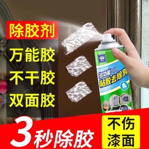 
Household glue remover, strong removal of self-glue, car glass dissolver, cleaning glue remover, multi-functional double-sided tape