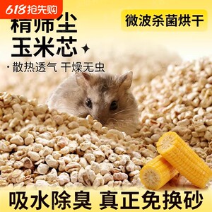 
Hamster corncob bedding, golden bear, flower branch, mouse urine, sand, bath and sand two-in-one absorbent and deodorizing summer daily necessities