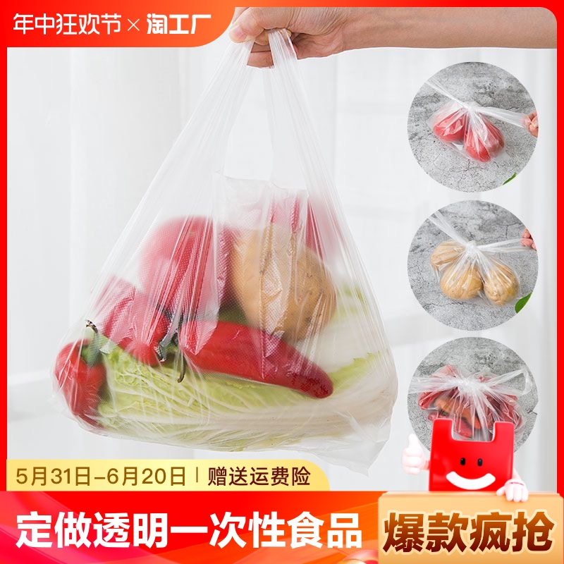 塑料袋定做透明一次性食品打包装袋购物方便袋子定制logo背心式