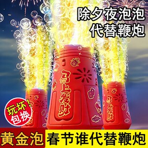 
2026 Internet Celebrity Fully Automatic Electric Fireworks Bubble Machine Music Lighting Festive Holiday Wedding Gatling