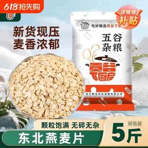 
2025 New Northeastern Raw Swallow Flakes 5*0.5kg No Additives Non-Ready-to-Eat Grain Farmhouse Bulk Breakfast Porridge