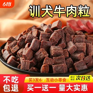 Dog and beef granules, teeth rods, small dog teddy golden coating dog training reward frozen dry mixing dog food pet snacks
