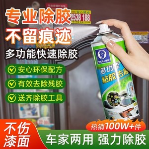 
Adhesive remover, powerful household all-purpose dissolving self-adhesive remover to remove tape marks and remover, car-specific non-damaging paint