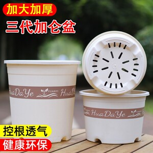 Thickened round white third-generation gallon flowerpot with root control, breathability, simple and durable plastic large flower and green plant pot