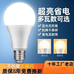 Yuyue Led Light Bulb Screw Base Energy-Saving Bulb Ultra-Bright Power-Saving E27 Large Screw Base Household Eye-Protection Round Bulb