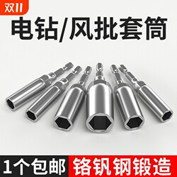 Electric wrench sleeve head deepening hexagon lengthening air batch sleeve flash drill strong magnetic screwdriver head sleeve
