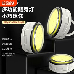 The Newest Magnetic Work Light on the Internet, Strong Light Portable Mini Light, Keychain Emergency Lighting Light, Mini Portable Light