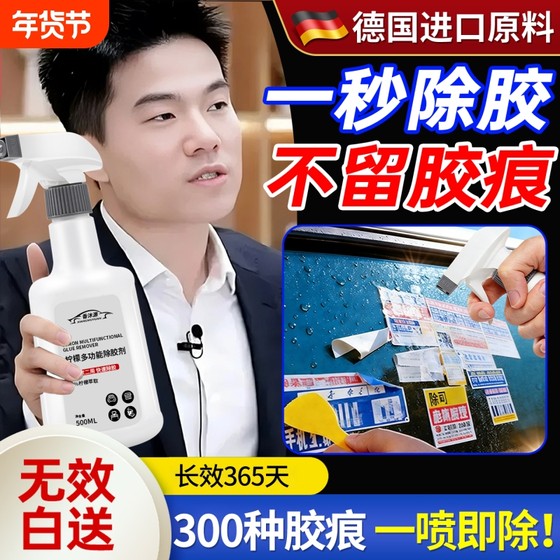 
Glue removal agent car home dual-use self-adhesive adhesive removal vehicle double-sided tape sticking marks