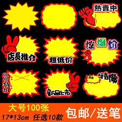 Price Tags Supermarket Price Labels Large Pop Advertising Paper New Creative Explosion Stickers Special Offer Promotion Tags Product Price Tags Price Display Stand Shocking Price Promotion Stall Price Tag Display Board