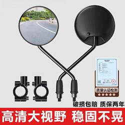 Universal Electric Vehicle Rearview Mirror, Round Mirror Suitable for Yadea and Aima, Wide-Angle Reversing Reflective Mirror