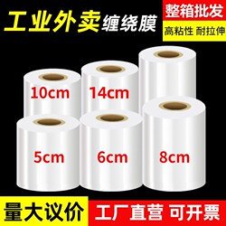 Small Roll Pe Stretch Film 5cm Industrial Packaging Film 6cm Takeaway Cling Film Packing Box Sealing 10 Stretch Packaging Film