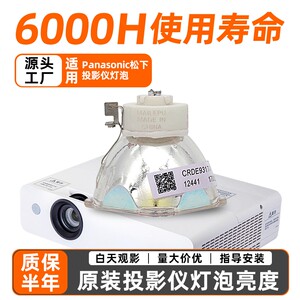 
Suitable for ET-LAL500C Panasonic PT-LW330 LW280 projector lamp LB330 PT-WX3400 PT-UW317C UW365C UX315C UX335C LAL510C