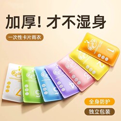 Disposable Card Raincoat Portable Full-Body Rain Poncho for Adults, Suitable for Rafting, Mountaineering, Waterproof Hiking, School Trips, and Travel