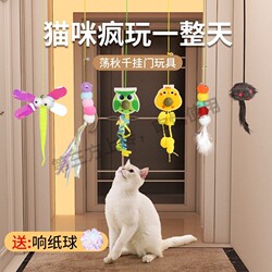 Cat Toys for Self-Entertainment, Door-Hanging Swing, Bite-Resistant Cat Teaser Stick, Feather Bell, Small Mouse, Cat Toy Supplies