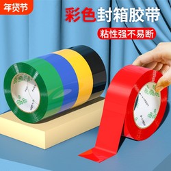 Colored Sealing Tape in Red, Pink, Yellow, Blue, Green, White, Brown, Black; Transparent Sealing Tape for E-Commerce Packaging, Courier Sealing Tape, Adhesive Strips, 100m Meters Long Sealing Tape