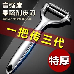German Stainless Steel Peeler, Kitchen Potato Peeler, Apple and Fruit Peeler, Multifunctional Household Tool
