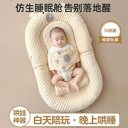 Bed-In-Bed Baby Newborn Anti-Pressure Pad for 0-3 Years Old, Anti-Startle Sleeping Aid, Anti-Choking and Anti-Spitting Sleep Mat, Sleep Nest