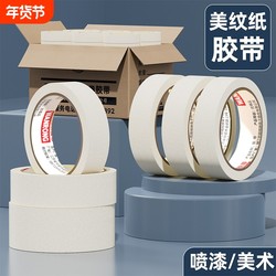 Wanrong Patterned Paper Tape for Wall Decoration, Non-Marking Color Separation Paper, Special 20/ 50m Waterproof Seam Tape, Automotive Beauty Decoration Spray Paint Tape, Exterior Wall Marking Paint Protection Film Paper Tape