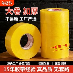 High-Viscosity Transparent Sealing Tape, Large Wide Tape for Express Packaging and Box Sealing, Strong Adhesive Tape, Large Roll, Extra Wide Sealing Tape, Adhesive Tape, Special Price Wholesale High-Viscosity Tape