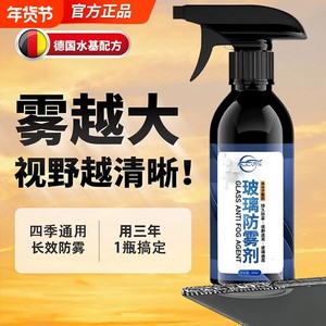 
Anti-fogging agent car front windshield defogging and rain-proof spray rearview mirror window de-icing and frost cleaning agent spray long-lasting