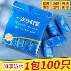 Disposable Shoe Covers for Indoor Use, Thickened, Waterproof, Wear-Resistant, Non-Slip, Suitable for Computer Rooms, Students, Plastic Foot Covers, Extra Thick for Rainy Days