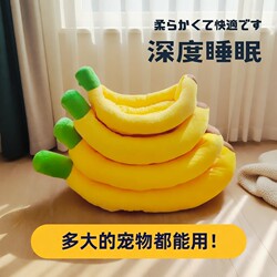 Dog Bed Banana Boat Autumn and Winter Warm Cat Bed Removable and Washable Pet Sleeping Mat for Small and Medium-Sized Dogs Cat and Dog Mat Indoor Hanging