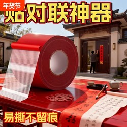 Double-Sided Tape for Spring Festival Couplets, Specialized Tape That Leaves No Trace, Multifunctional Red Cloth-Based Adhesive, High Viscosity, Strong and Easy to Tear, Self-Adhesive for Weddings, Wedding Rooms, New Year Paintings, Balloon Decorations, and Fixing Without Damaging Walls