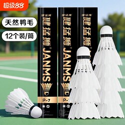 Jianmengshi Badminton Stable and Durable 12-Pack Windproof Competition Student Badminton Racket Training Genuine Indoor and Outdoor Use