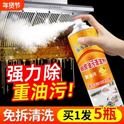 Powerful Grease Remover Cleaner for Range Hoods, Heavy Grease Stains in the Kitchen, Foam Cleaner for Oil Stains, Stain Removal Magic Tool