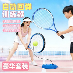 
Tennis trainer single rebound children's tennis racket with string adult badminton training self-playing high elastic professional
