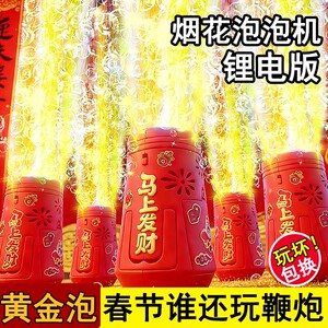 
2026 New Fireworks Bubble Machine Children's Year of the Horse Spring Festival Electric Fully Automatic Lighted Bubble Blowing Toy New Year