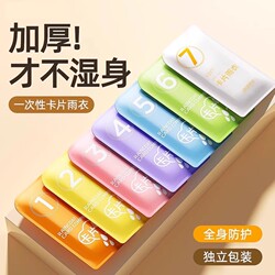 Portable Disposable Raincoat for Adults, Outdoor Thickened Card-Style Raincoat, Pocket-Sized Compressed Travel Gear for Hiking and Cycling